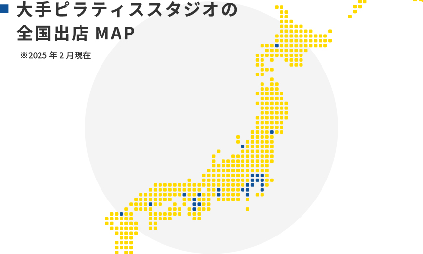 大手ピラティススタジオの全国出店MAP