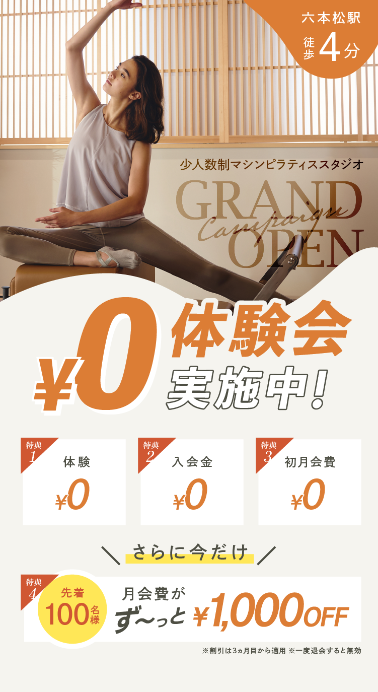 0円体験会実施中