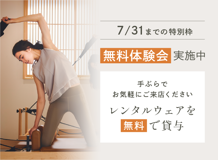 7月31日までの特別枠　無料体験会実施中　手ぶらでお気軽にご来店ください　レンタルウエアを無料で貸与