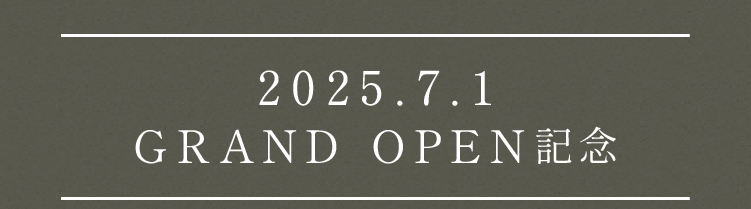 2025.7.1 GRAND OPEN記念
