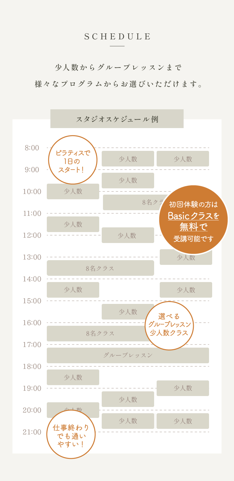 少人数～大人数まで選択できるクラスをご用意。詳しくは予約ページからご確認ください。