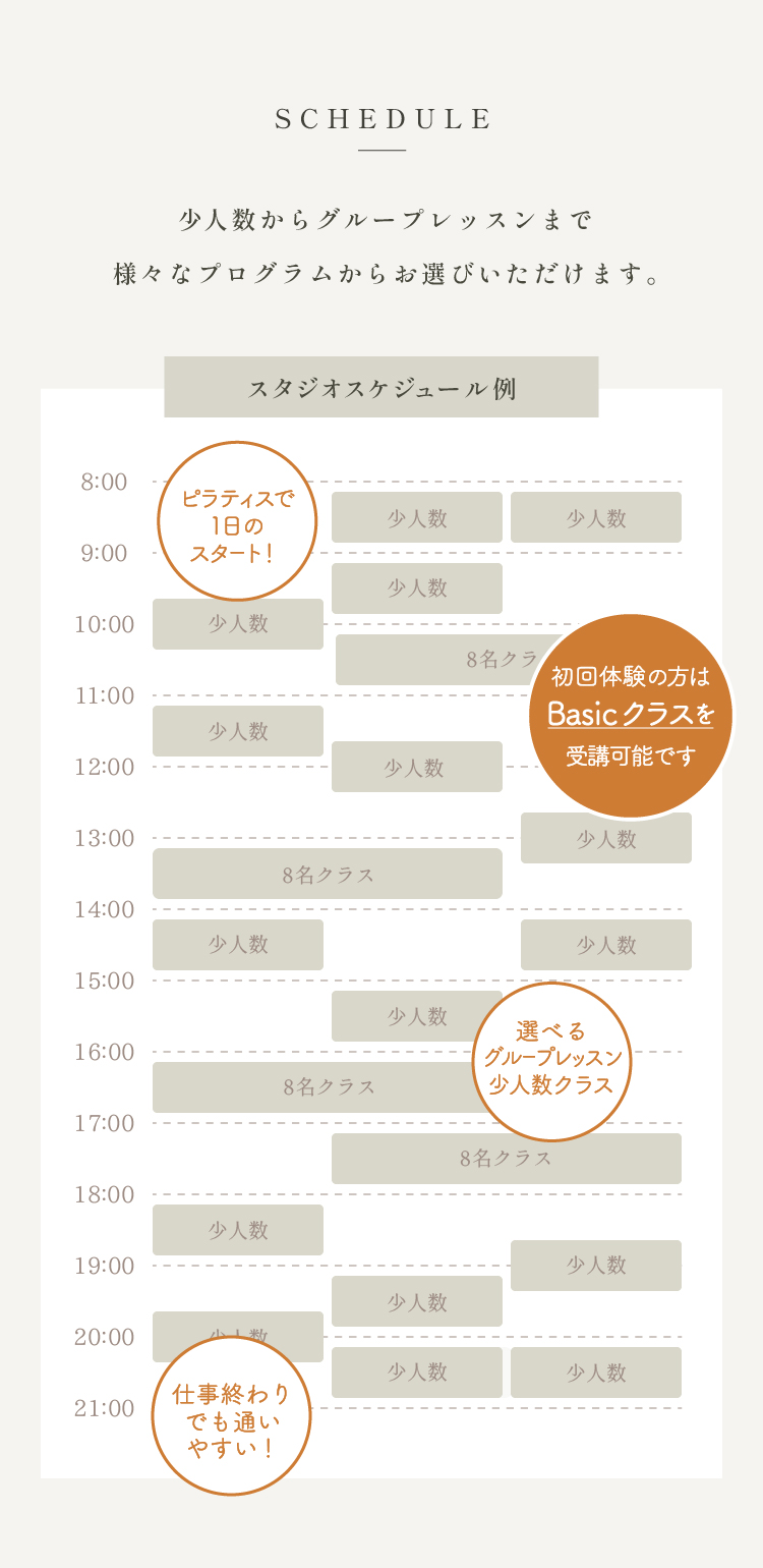 少人数～大人数まで選択できるクラスをご用意。詳しくは予約ページからご確認ください。