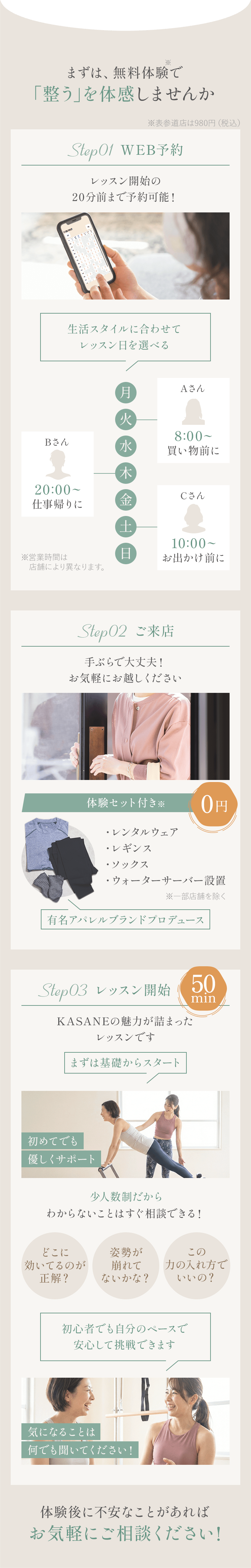 まずは、無料体験で「整う」を体感しませんか