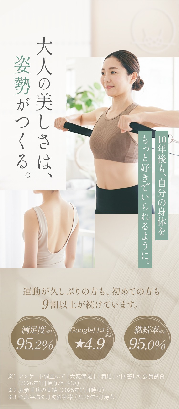 大人の美しさは、姿勢がつくる。