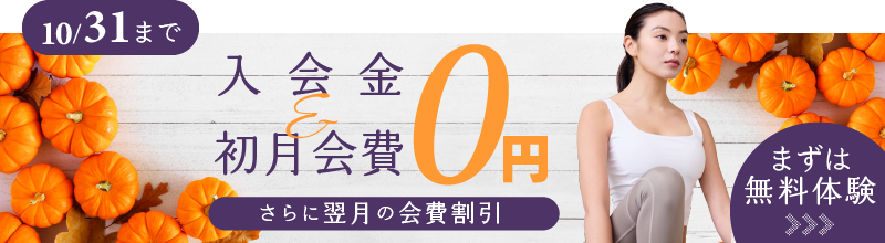 今だけ！初回体験レッスン0円