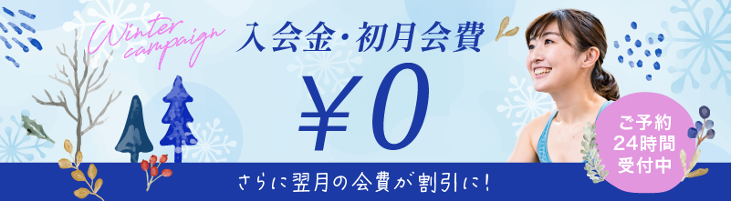 初めてのトライアル980円！