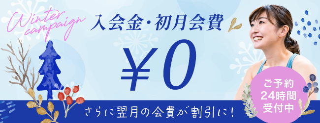 初めてのトライアル980円！