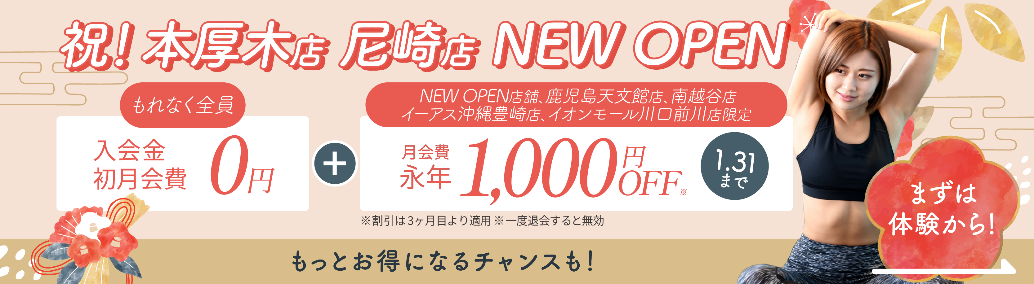 入会金、初月会費0円