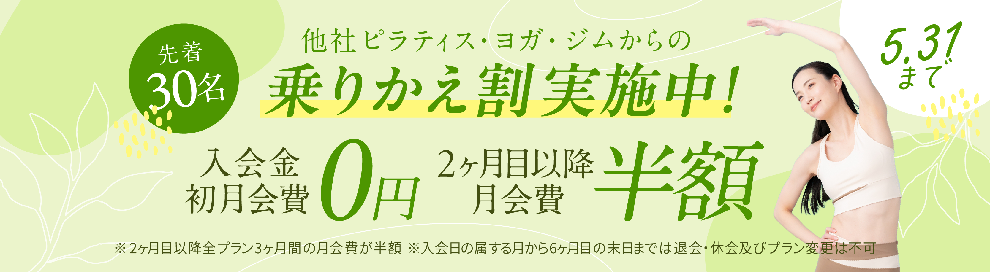 乗りかえ割キャンペーン