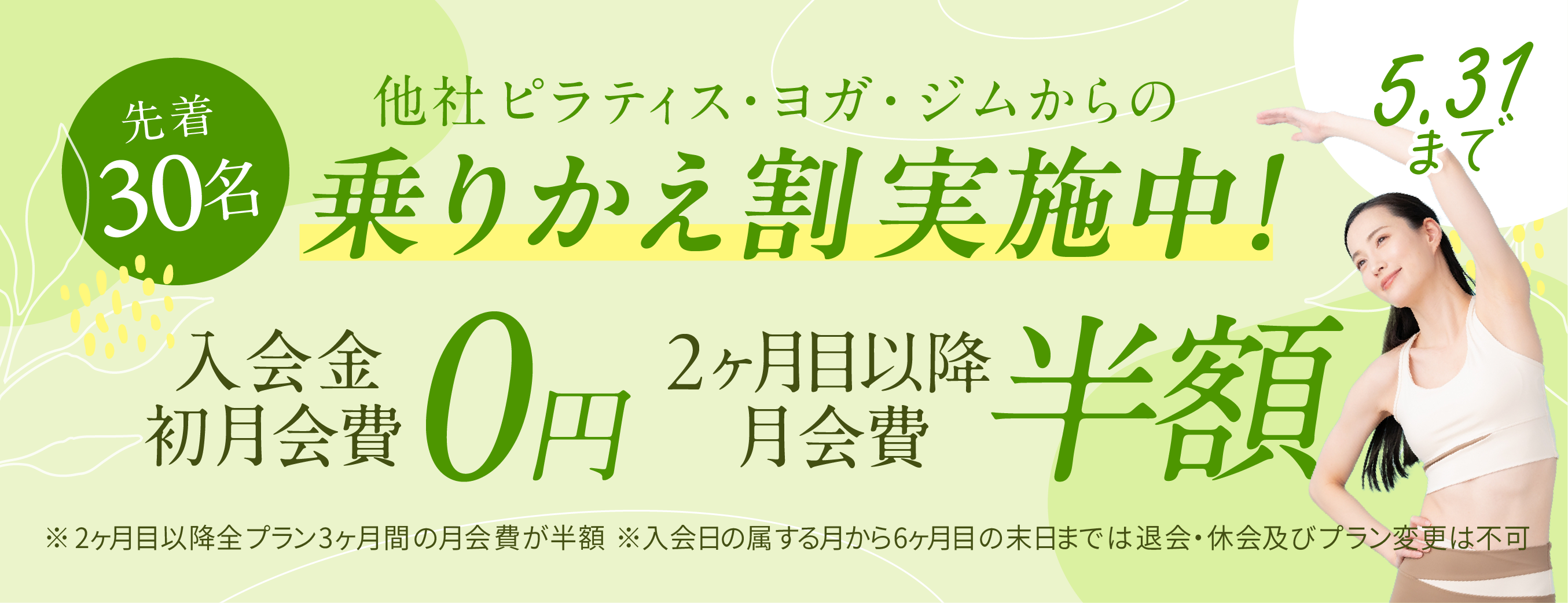 乗りかえ割キャンペーン