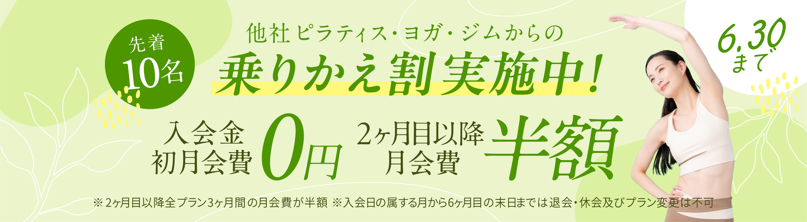 乗りかえ割キャンペーン