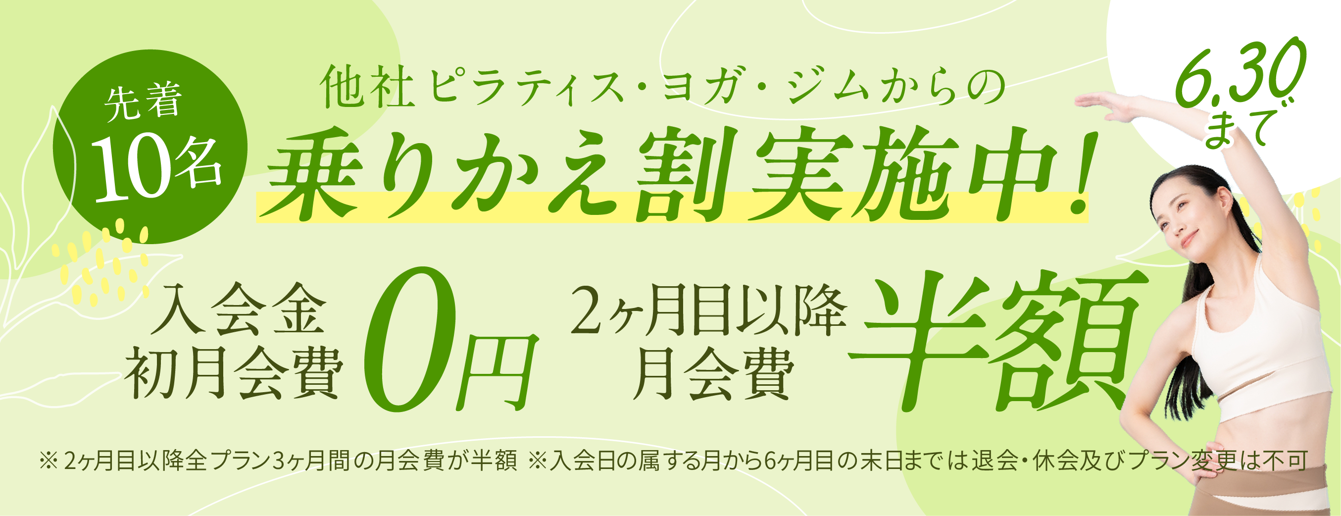 乗りかえ割キャンペーン