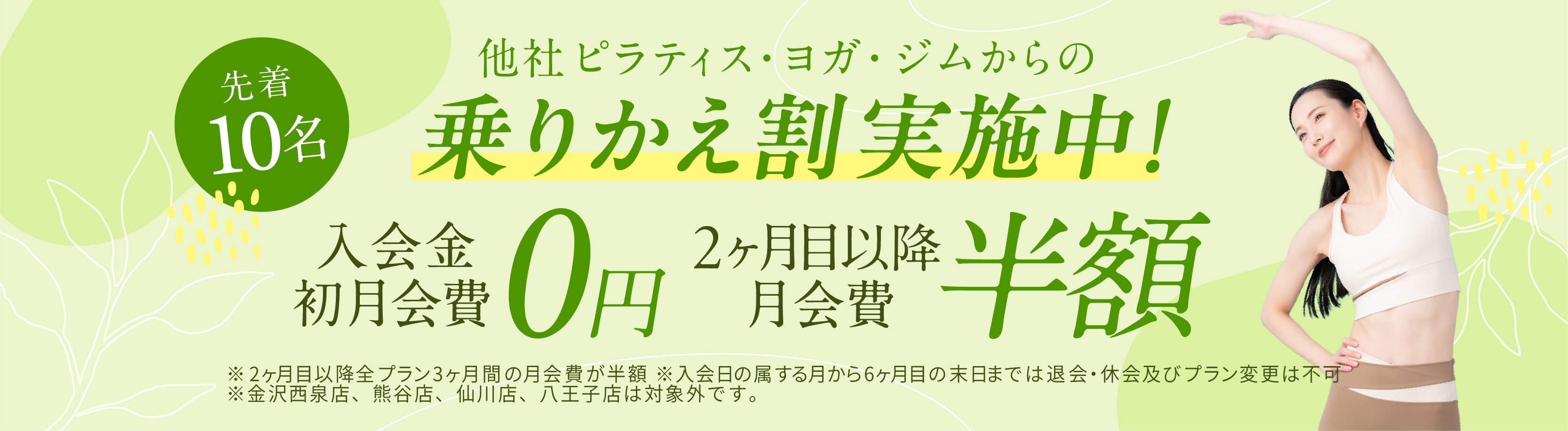 乗りかえ割キャンペーン