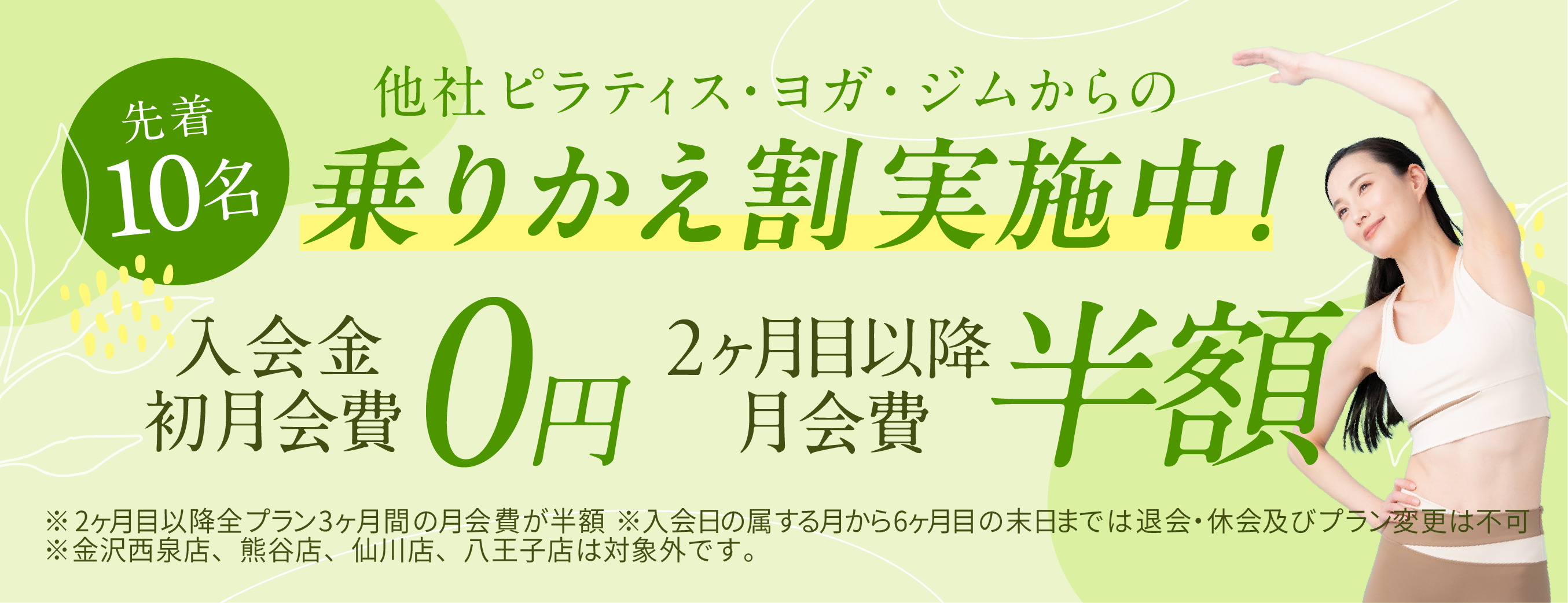 乗りかえ割キャンペーン