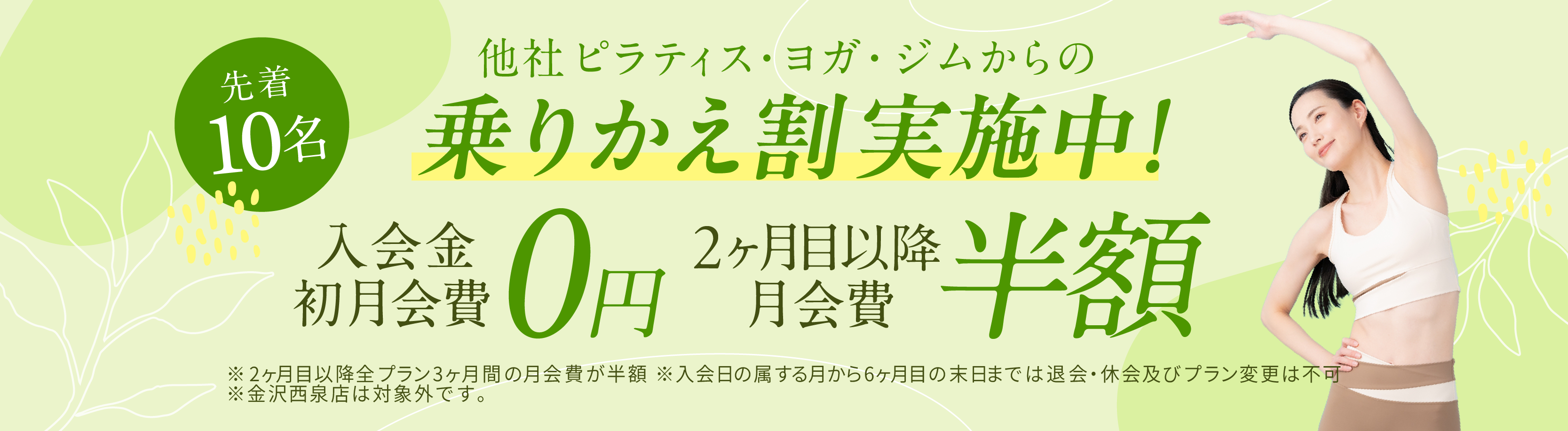 乗りかえ割キャンペーン