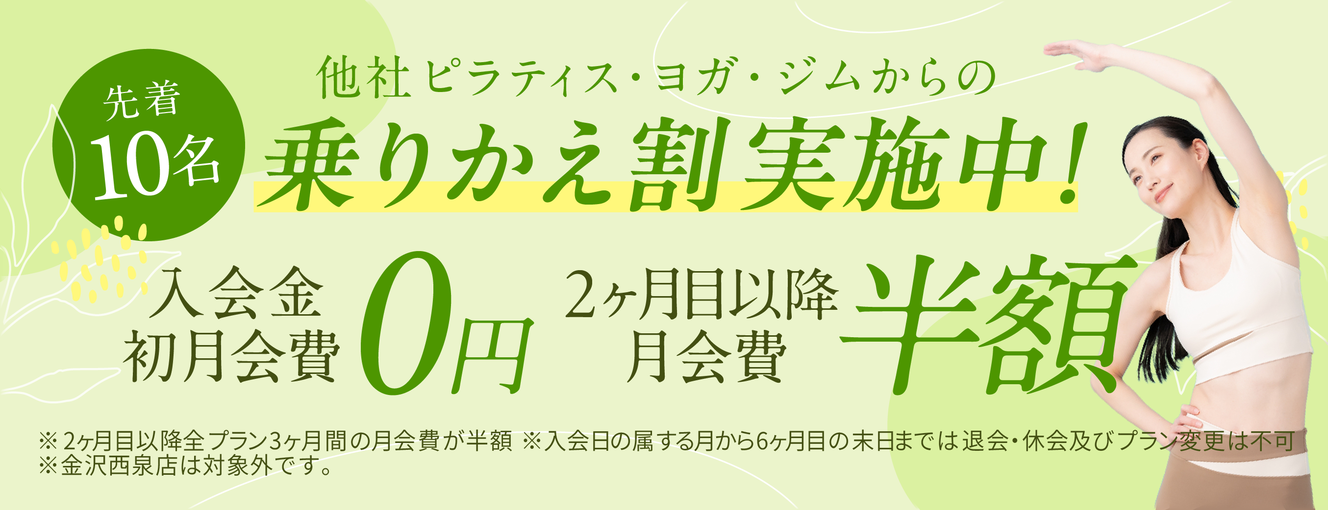 乗りかえ割キャンペーン