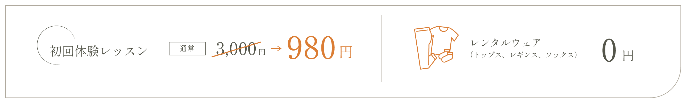 初回体験レッスン0円